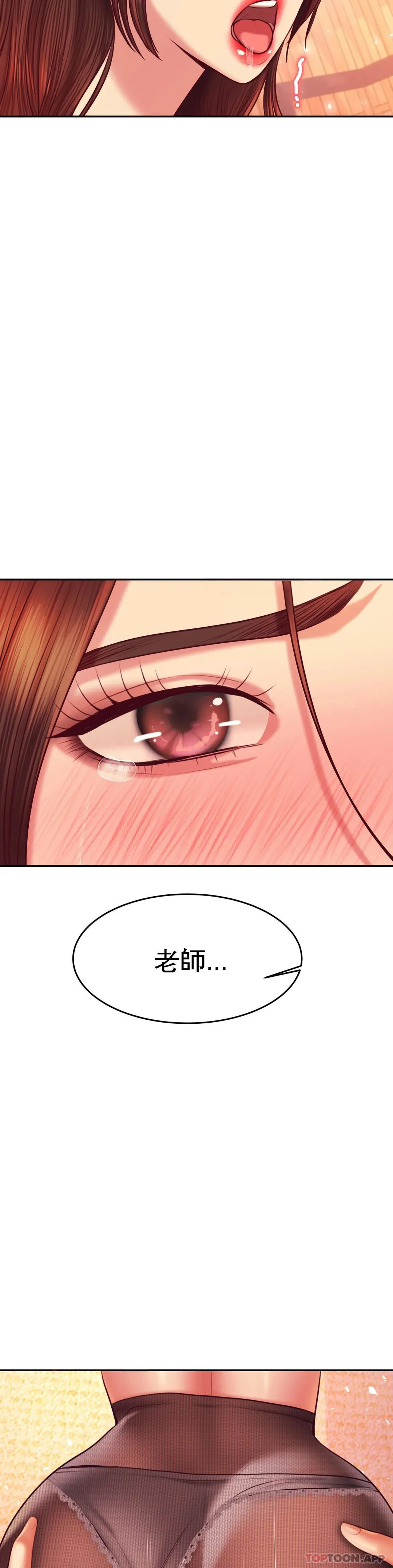 辅导老师 - 第31话-期待下一次 - page 13