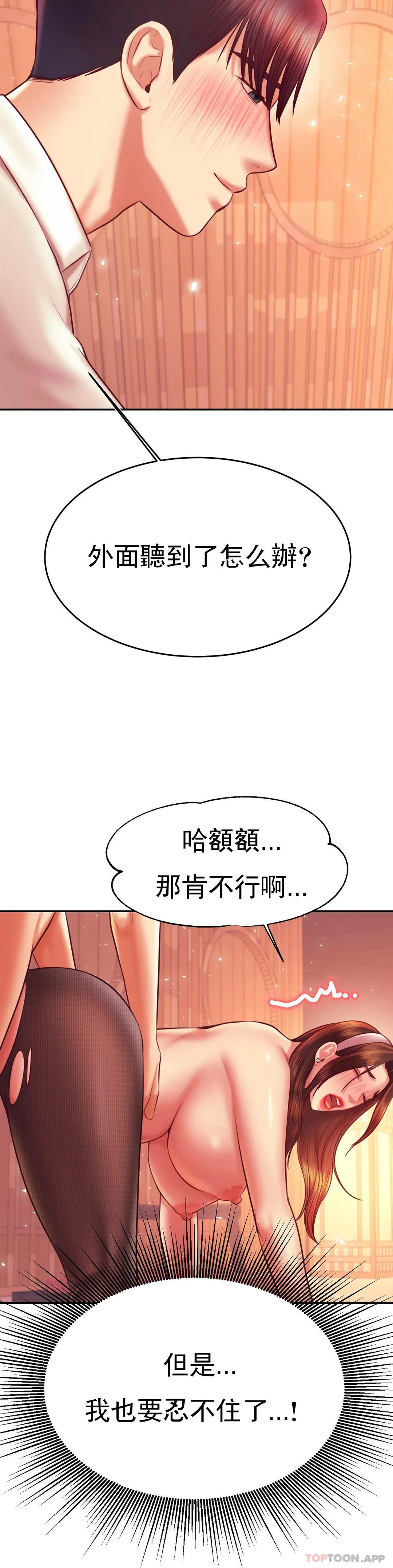 辅导老师 - 第31话-期待下一次 - page 17