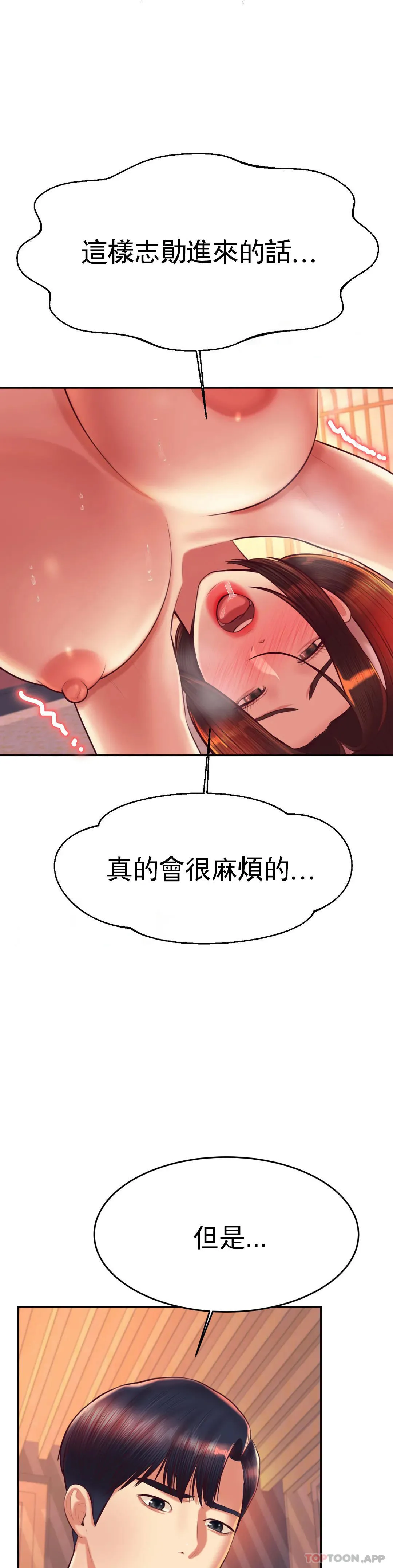 辅导老师 - 第31话-期待下一次 - page 18