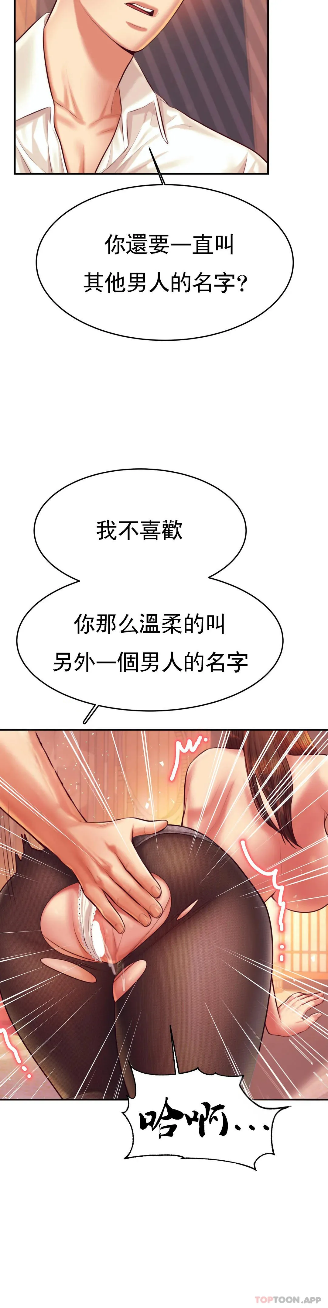 辅导老师 - 第31话-期待下一次 - page 19