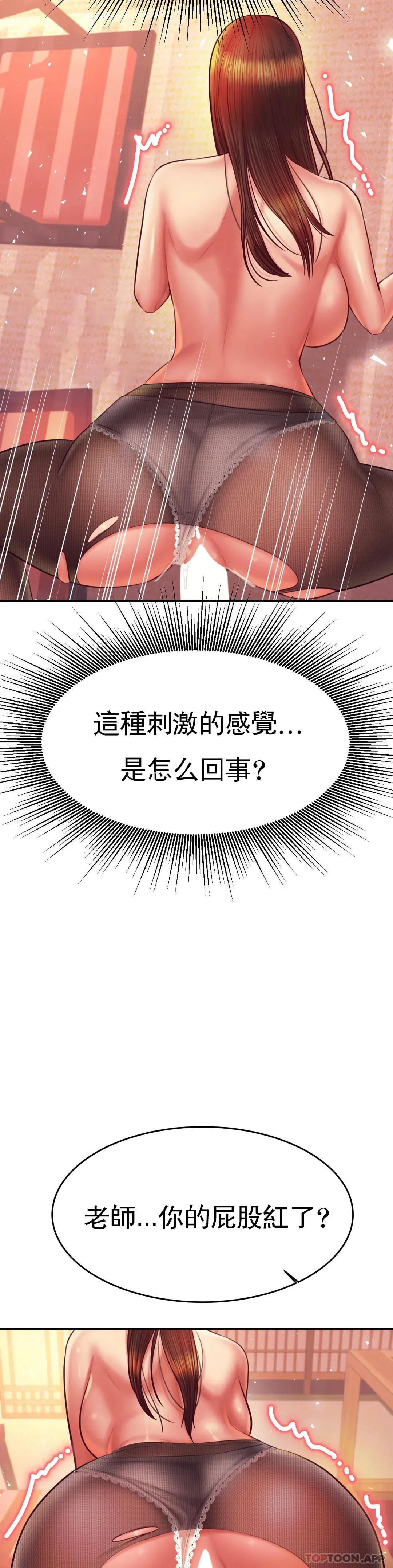 辅导老师 - 第31话-期待下一次 - page 21