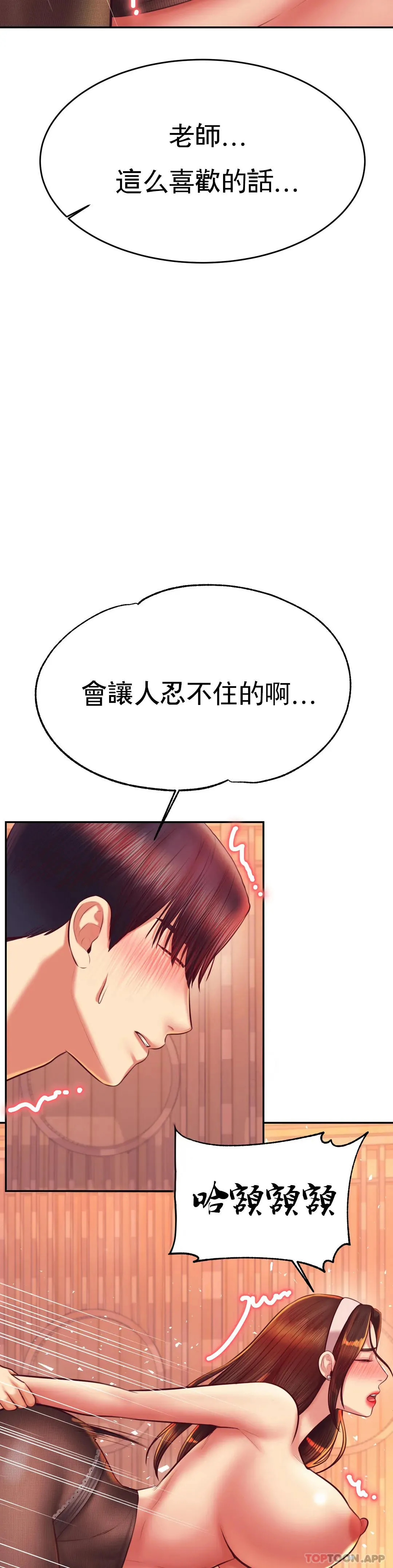 辅导老师 - 第31话-期待下一次 - page 26