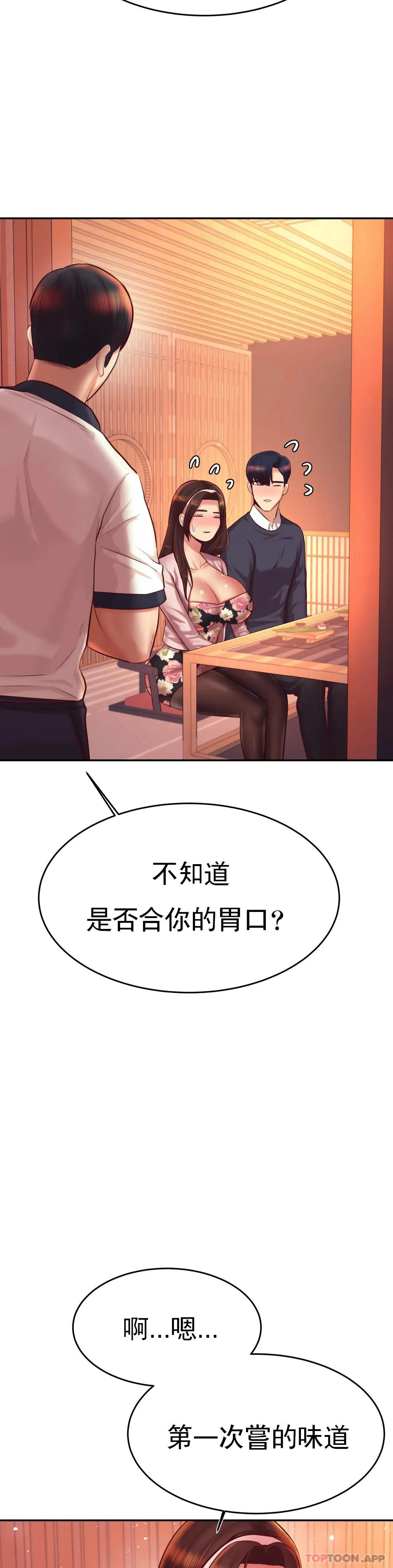 辅导老师 - 第31话-期待下一次 - page 31