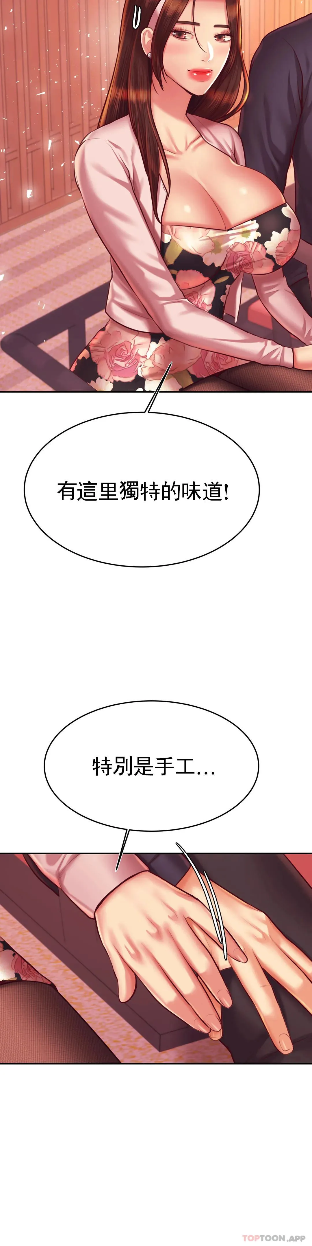 辅导老师 - 第31话-期待下一次 - page 32