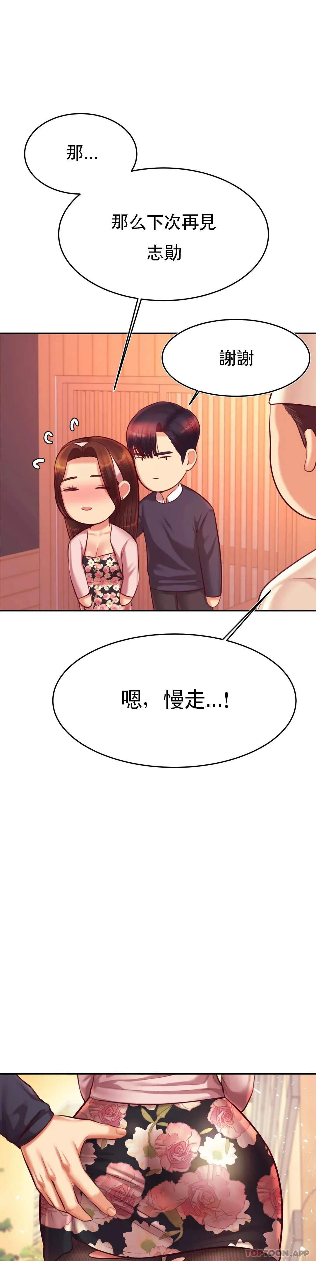 辅导老师 - 第31话-期待下一次 - page 36