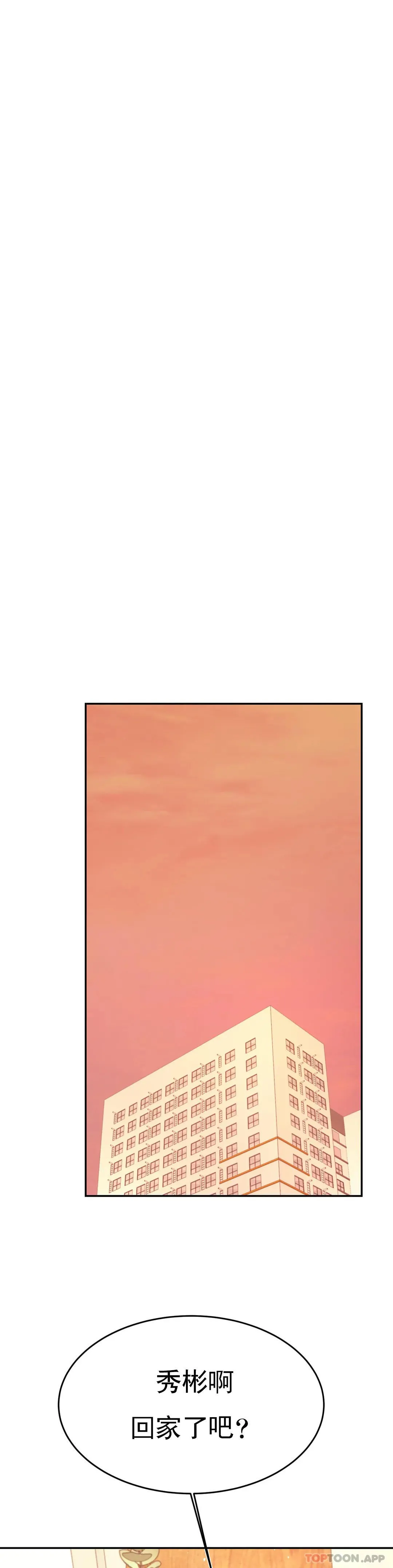 辅导老师 - 第31话-期待下一次 - page 38