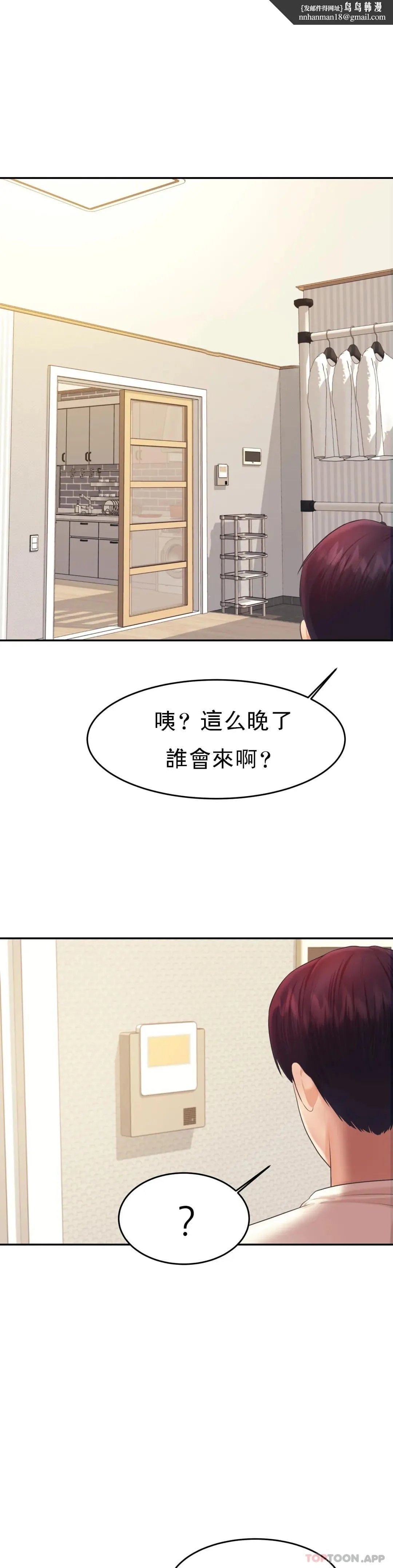 辅导老师 - 第13话-给男友爱的啵啵 - page 1