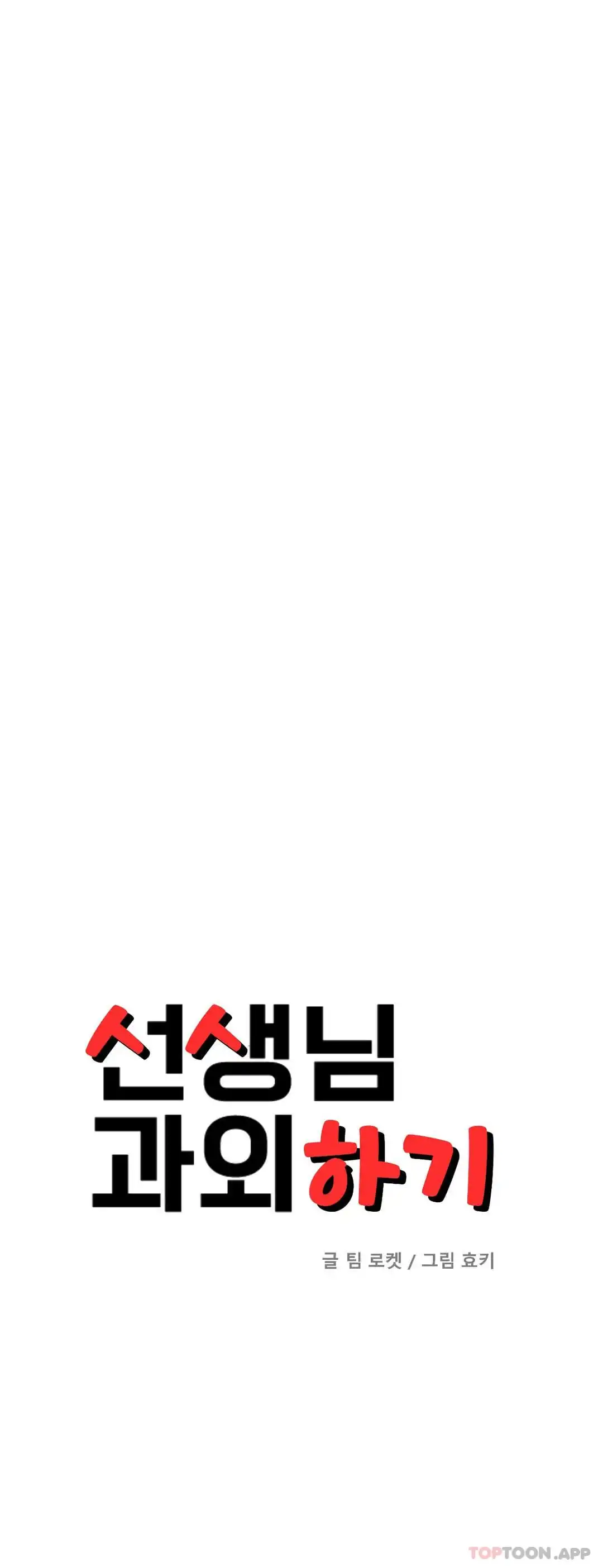 辅导老师 - 第13话-给男友爱的啵啵 - page 4