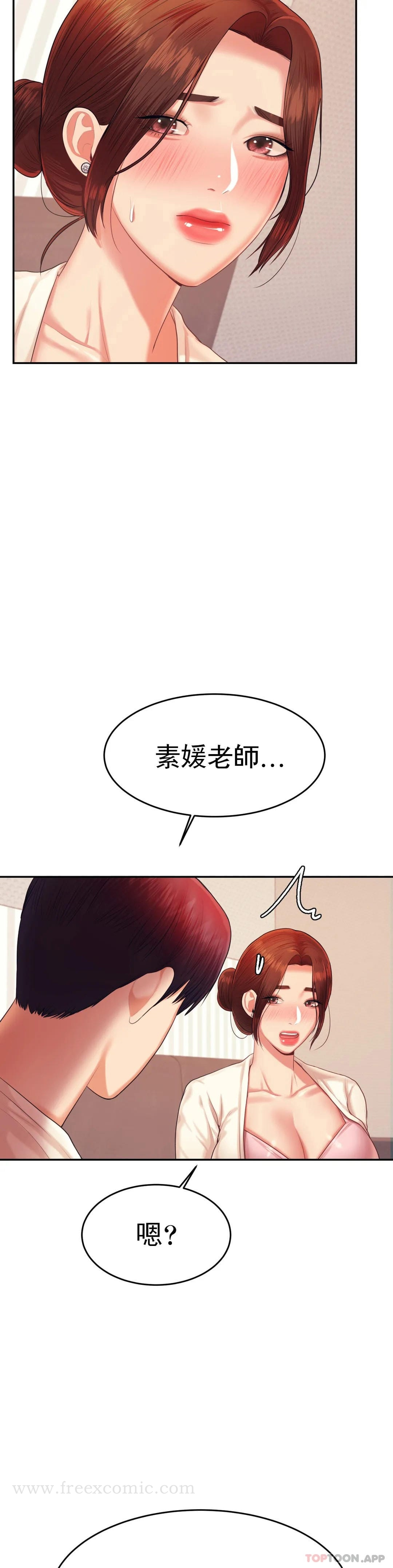 辅导老师 - 第13话-给男友爱的啵啵 - page 7