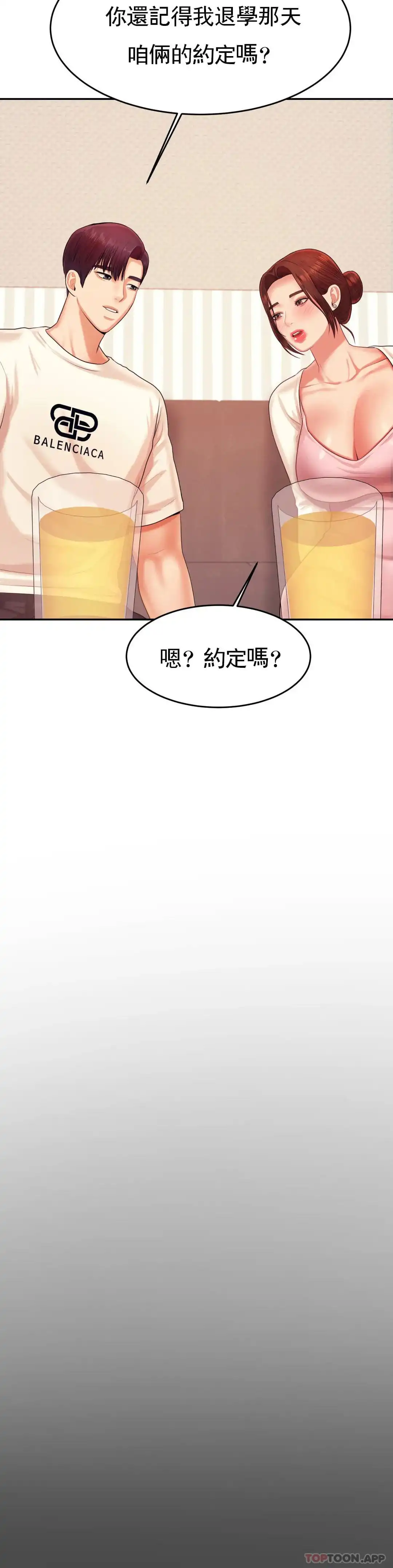 辅导老师 - 第13话-给男友爱的啵啵 - page 8