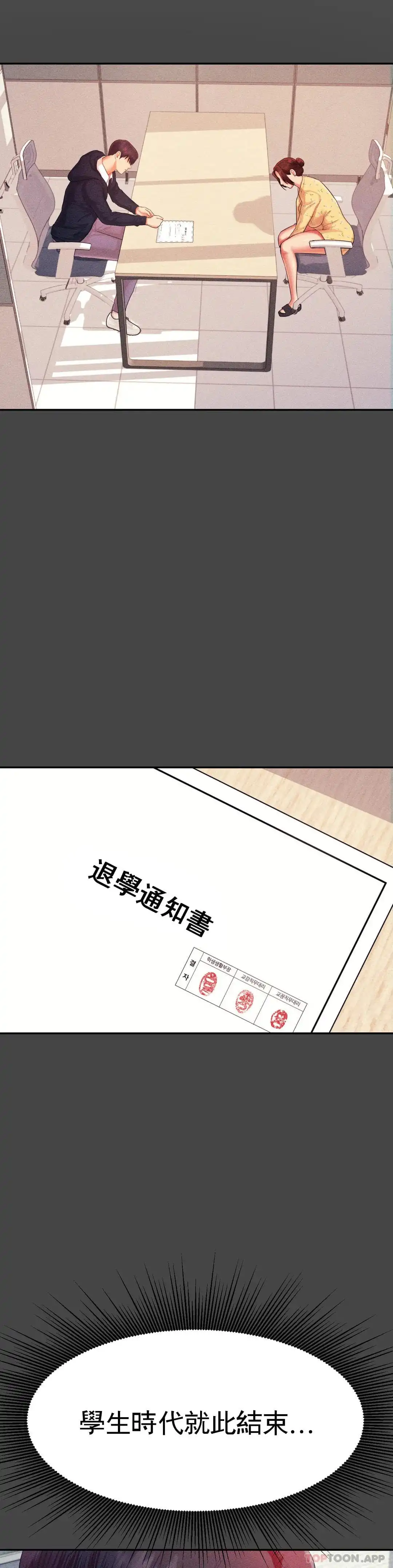 辅导老师 - 第13话-给男友爱的啵啵 - page 9