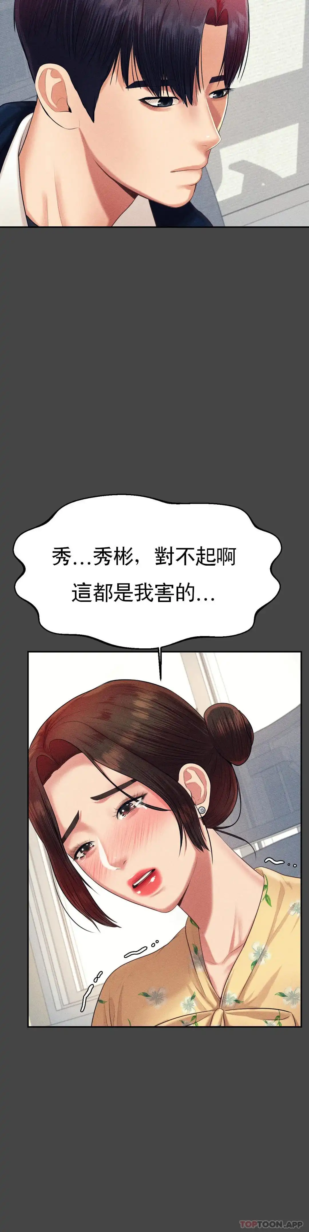 辅导老师 - 第13话-给男友爱的啵啵 - page 10