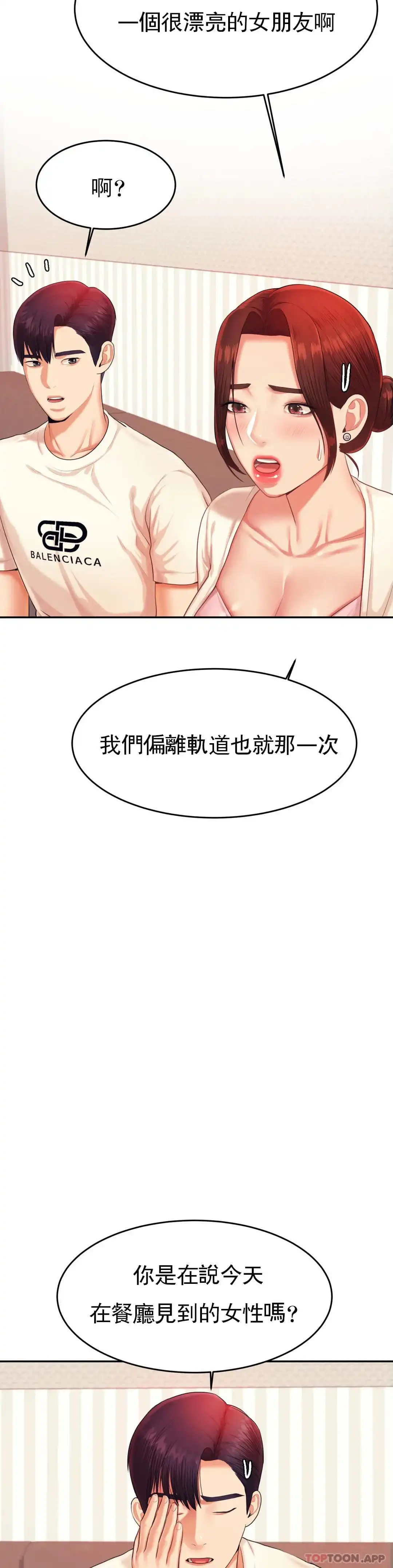 辅导老师 - 第13话-给男友爱的啵啵 - page 13