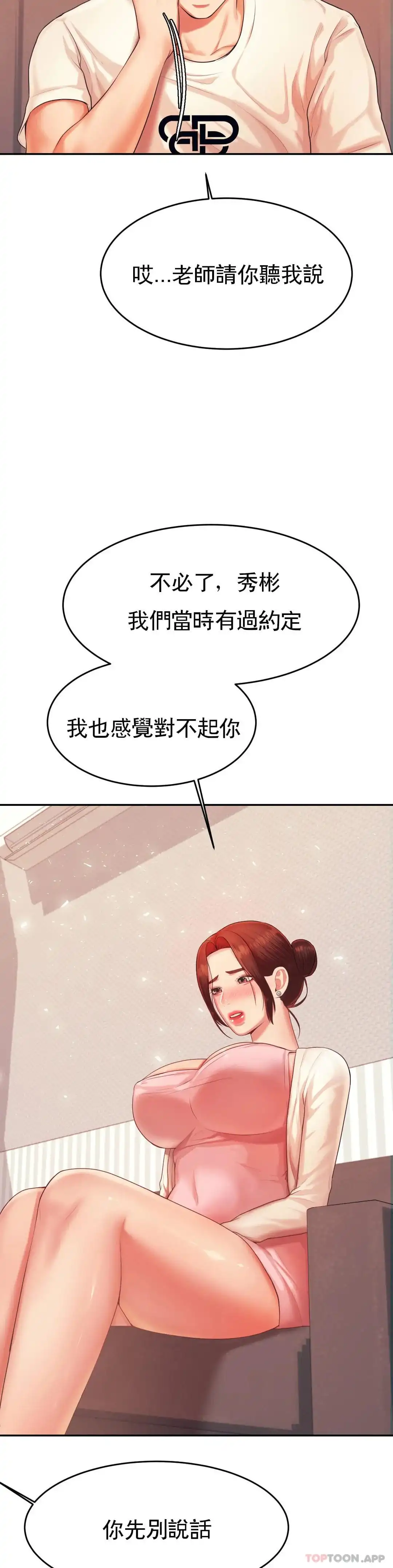 辅导老师 - 第13话-给男友爱的啵啵 - page 14