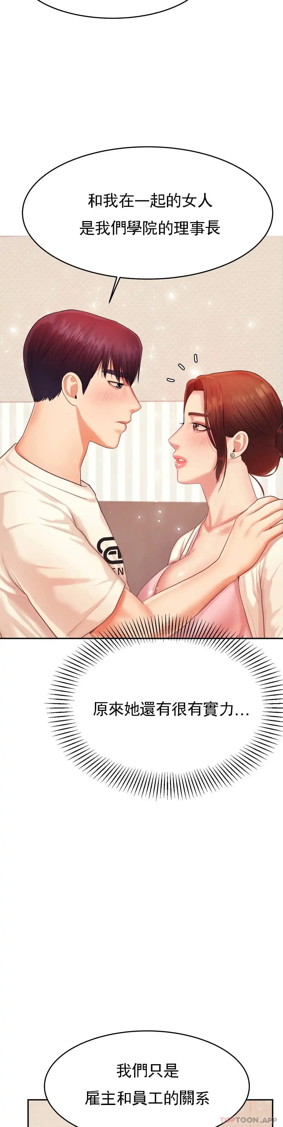 辅导老师 - 第13话-给男友爱的啵啵 - page 15