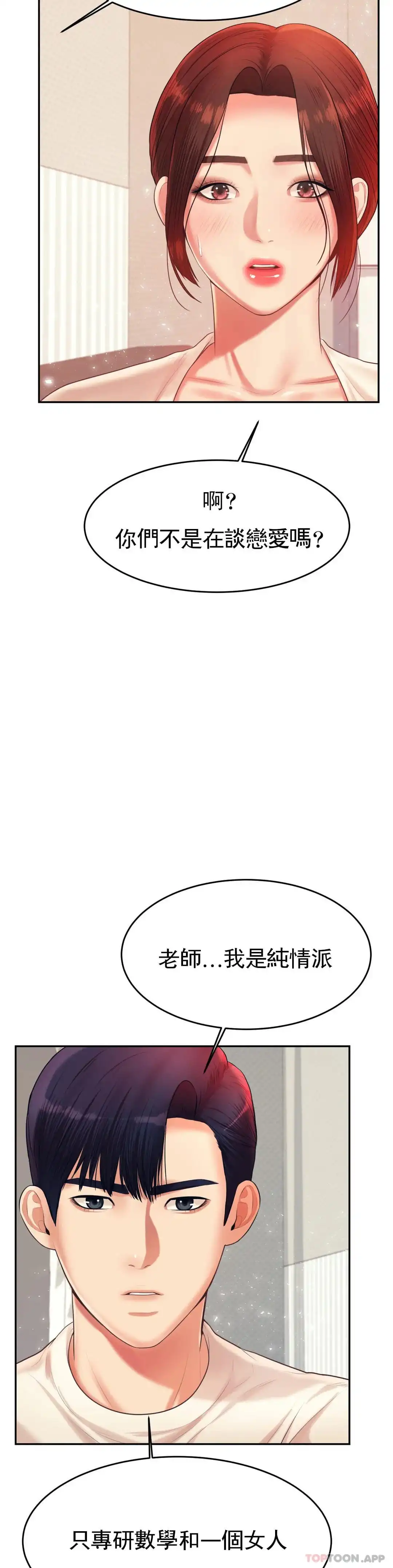 辅导老师 - 第13话-给男友爱的啵啵 - page 16