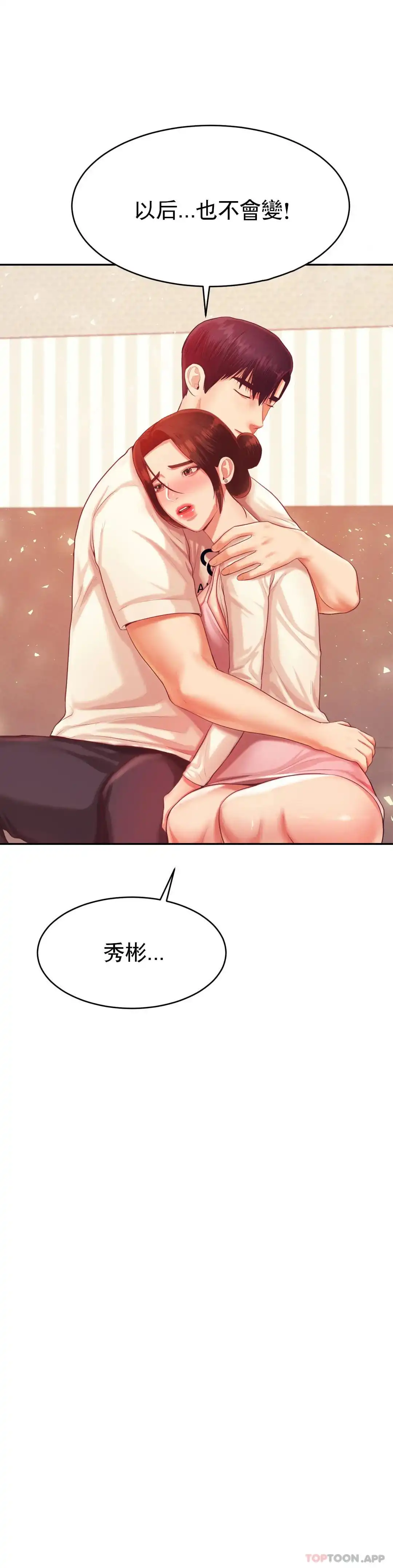 辅导老师 - 第13话-给男友爱的啵啵 - page 18