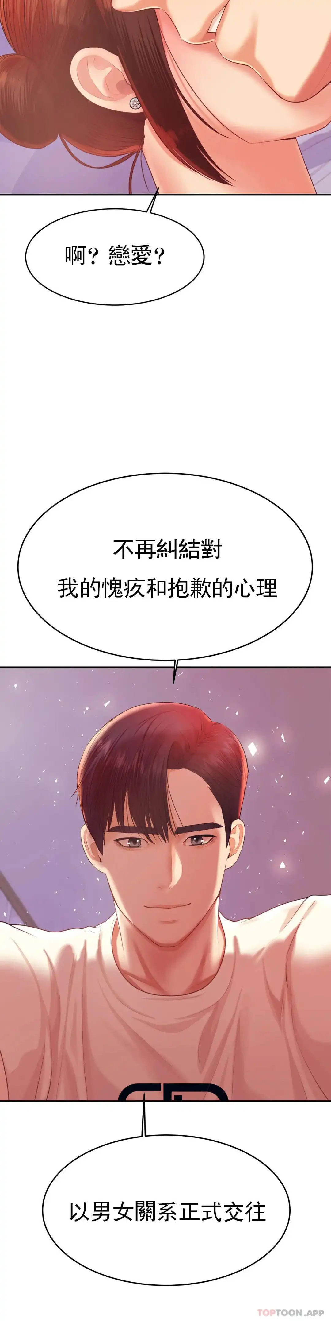 辅导老师 - 第13话-给男友爱的啵啵 - page 21