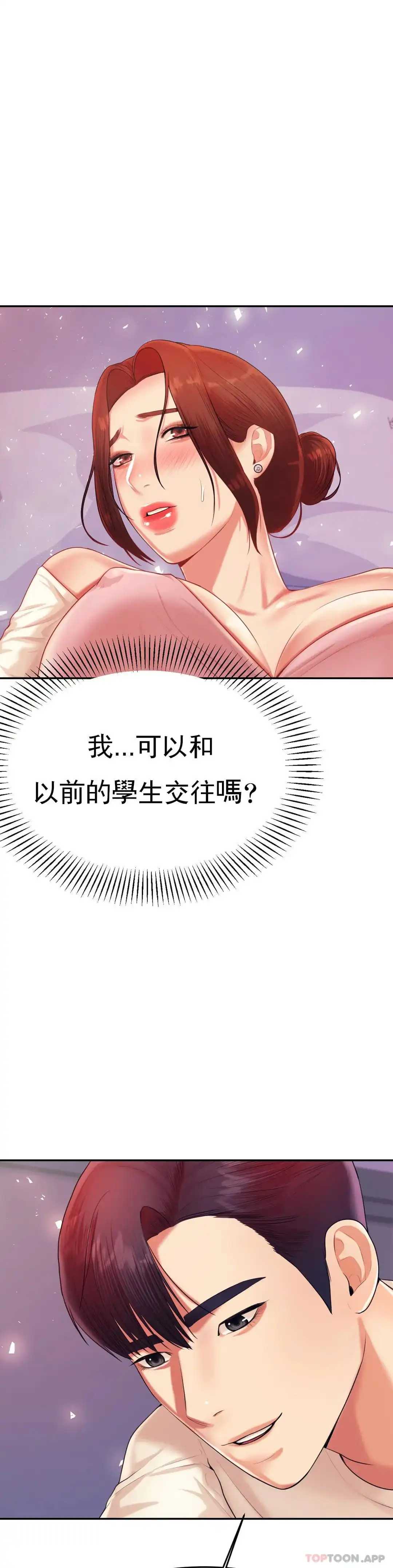 辅导老师 - 第13话-给男友爱的啵啵 - page 22