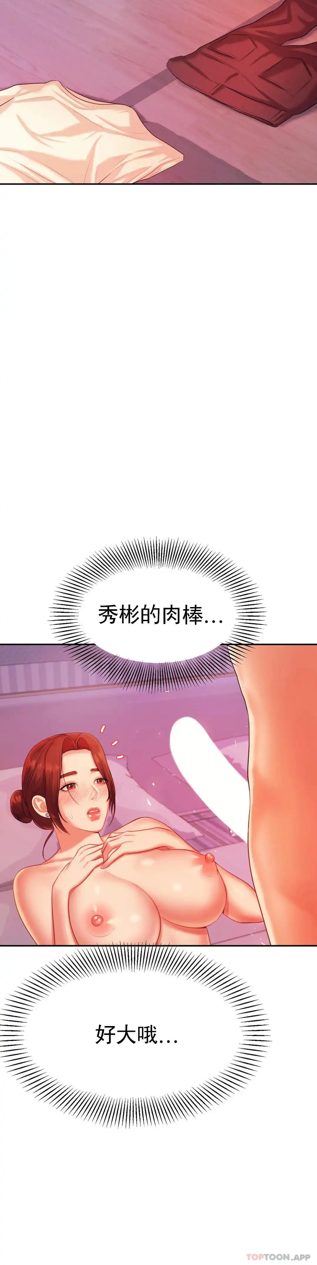 辅导老师 - 第13话-给男友爱的啵啵 - page 28