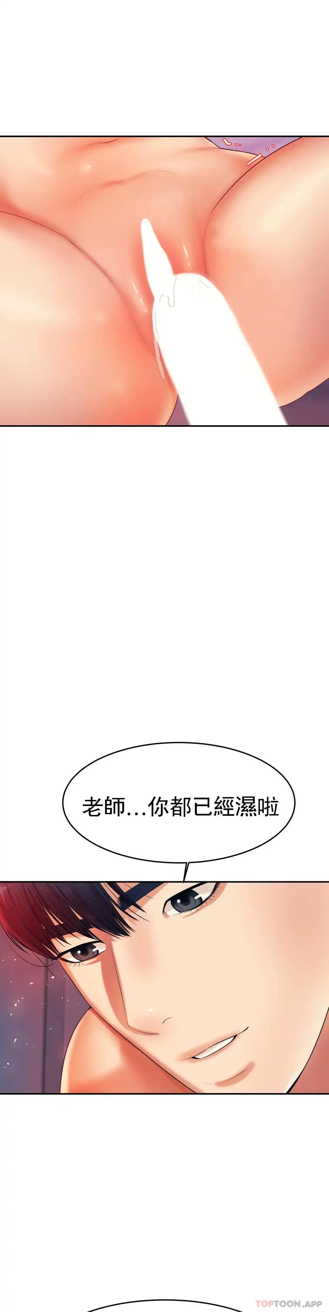 辅导老师 - 第13话-给男友爱的啵啵 - page 29