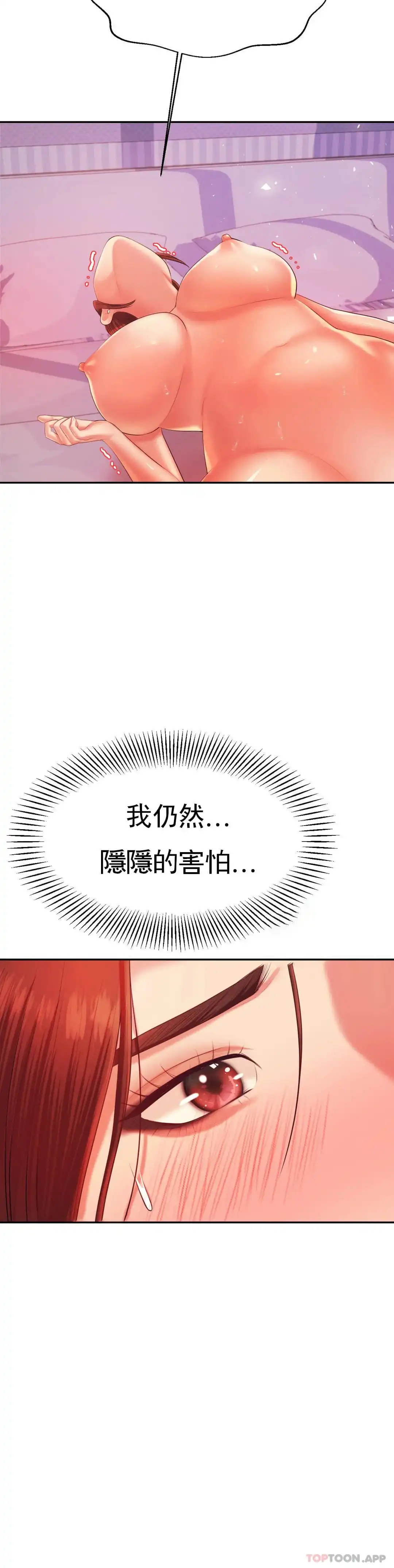 辅导老师 - 第13话-给男友爱的啵啵 - page 31