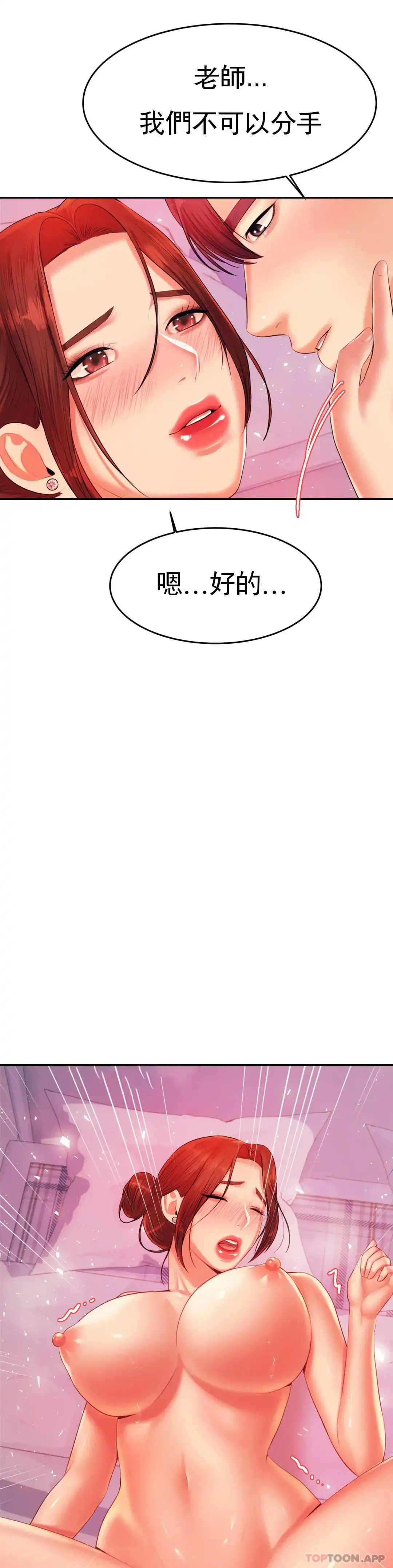 辅导老师 - 第13话-给男友爱的啵啵 - page 32