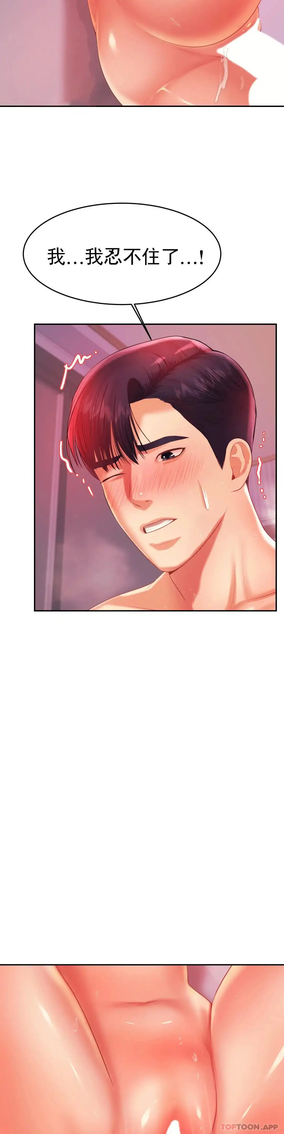 辅导老师 - 第13话-给男友爱的啵啵 - page 40