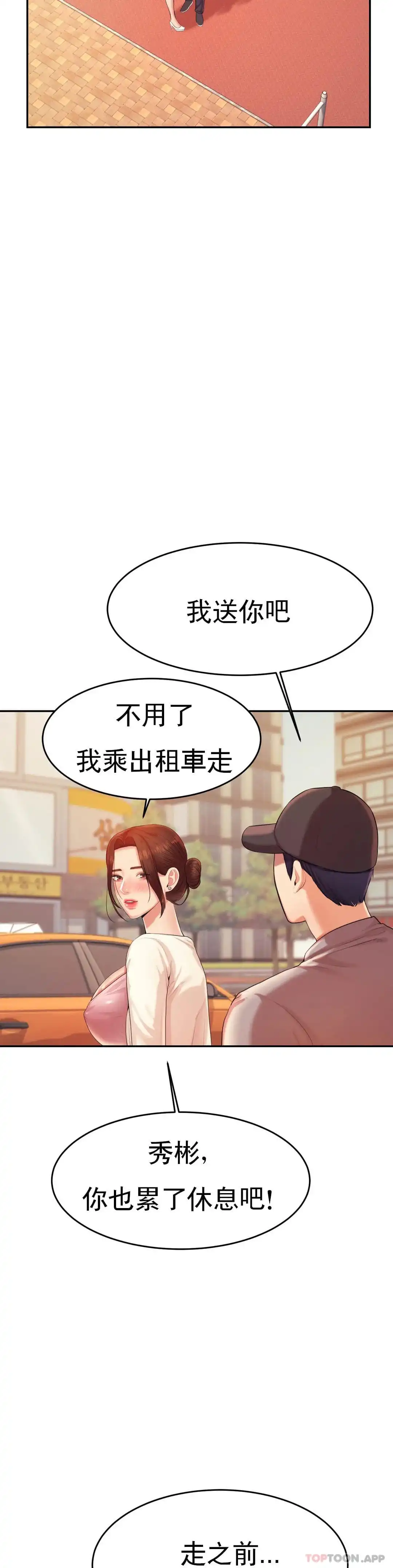 辅导老师 - 第13话-给男友爱的啵啵 - page 44