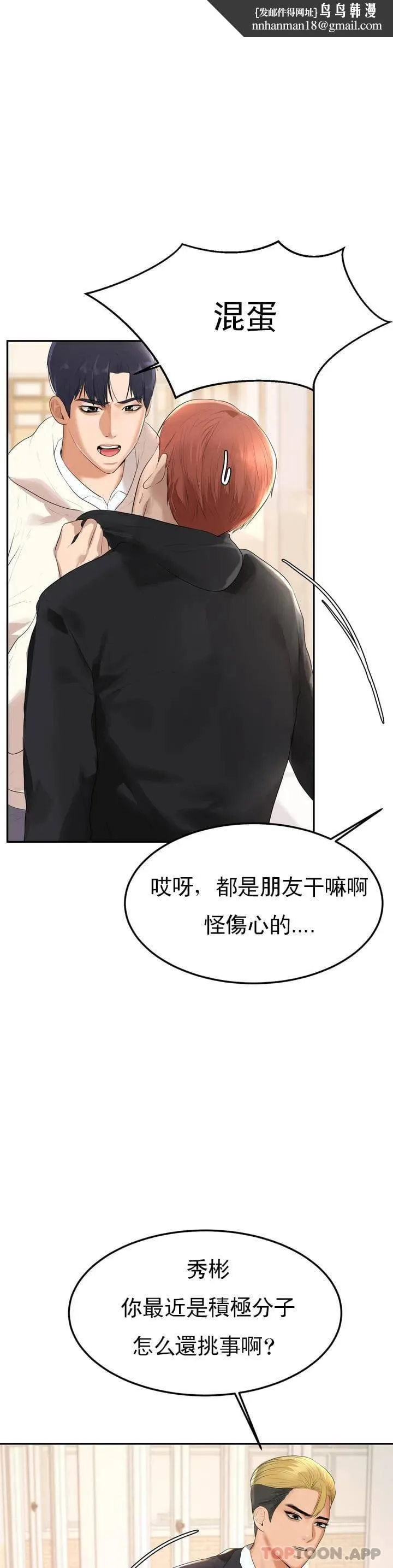 辅导老师 - 第2话-太他妈勾人了 - page 1