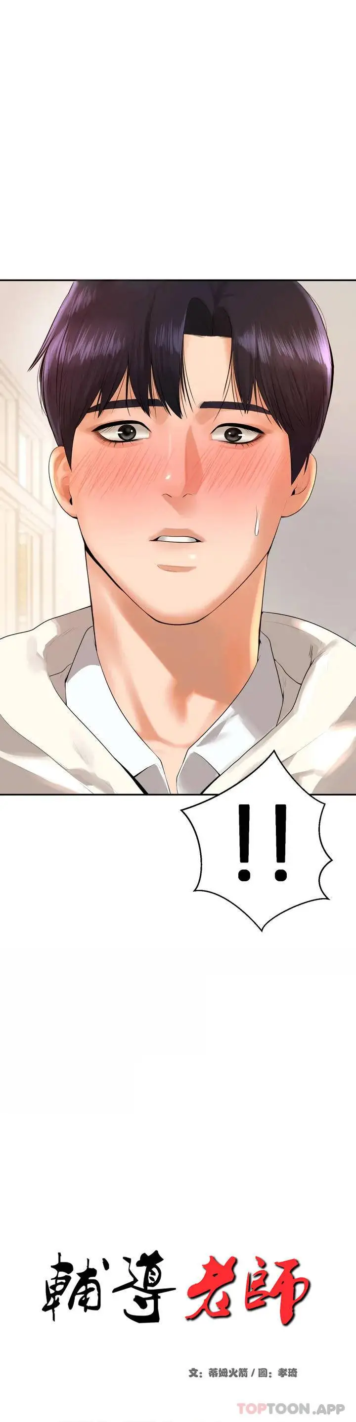 辅导老师 - 第2话-太他妈勾人了 - page 4
