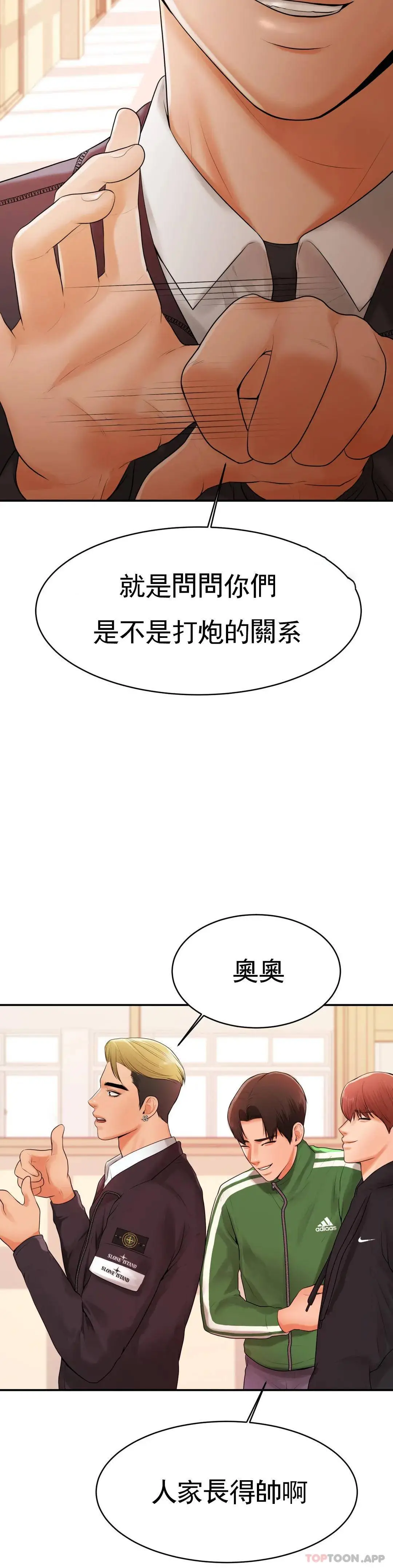 辅导老师 - 第2话-太他妈勾人了 - page 10