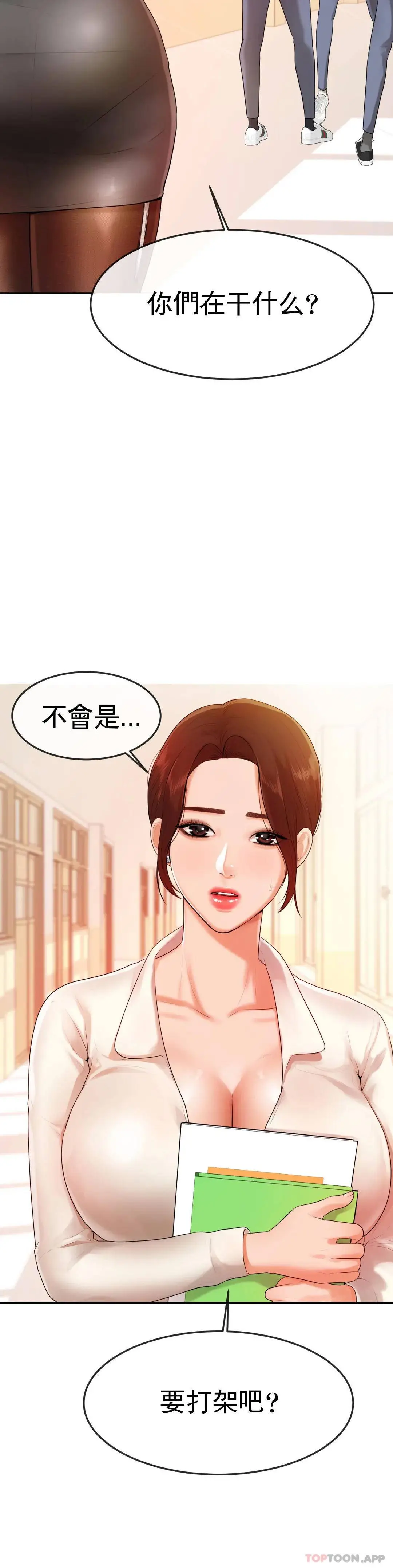辅导老师 - 第2话-太他妈勾人了 - page 12