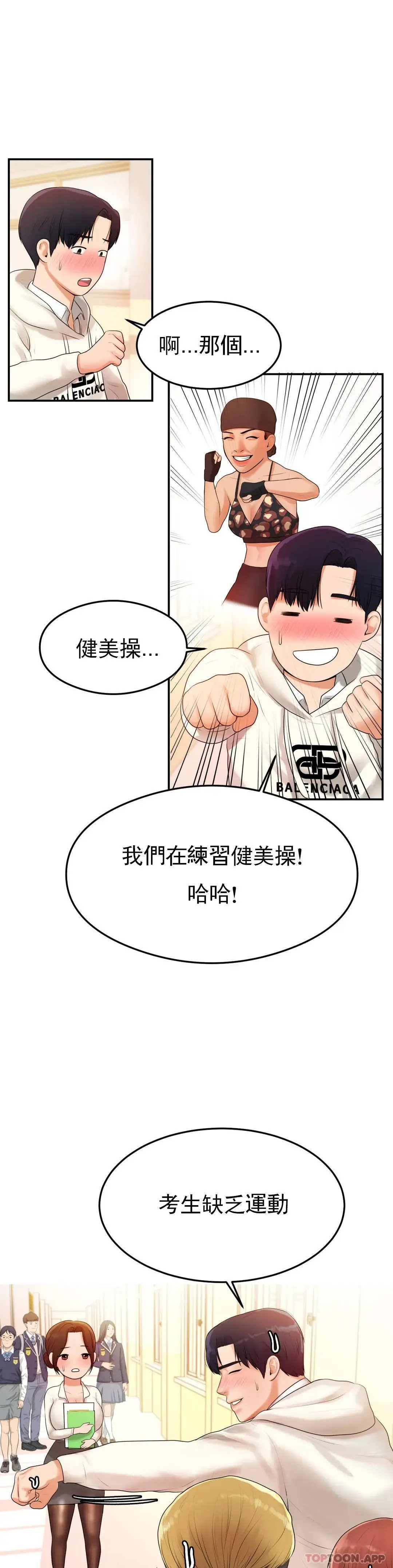 辅导老师 - 第2话-太他妈勾人了 - page 13