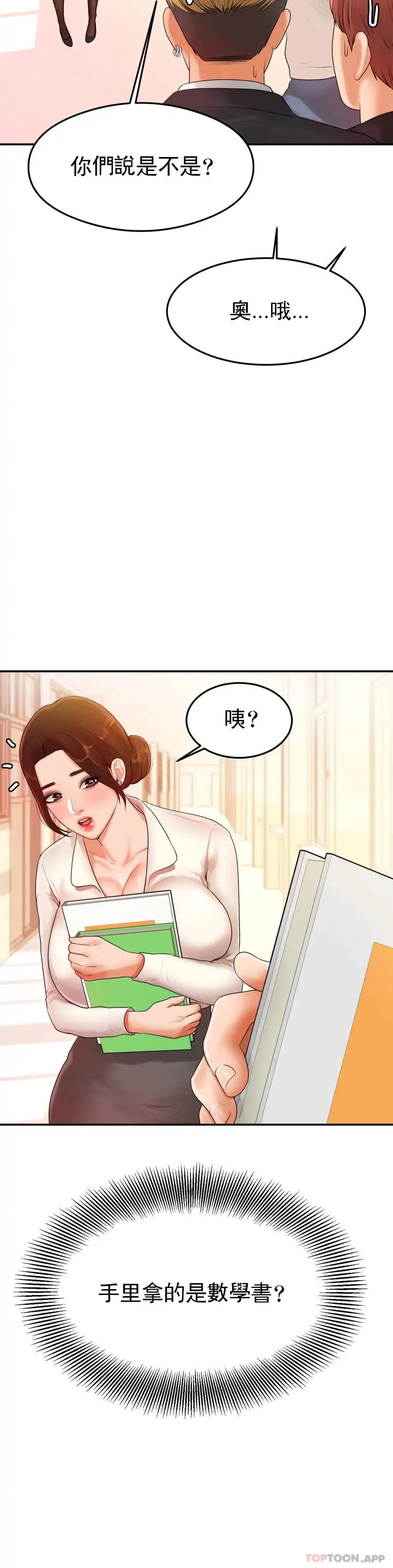 辅导老师 - 第2话-太他妈勾人了 - page 14