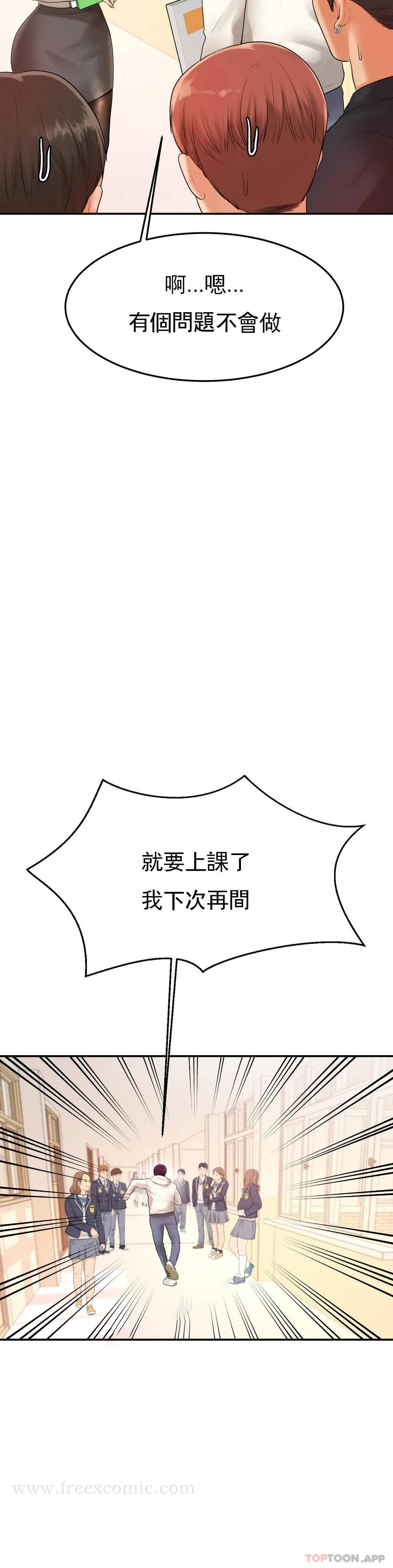 辅导老师 - 第2话-太他妈勾人了 - page 17