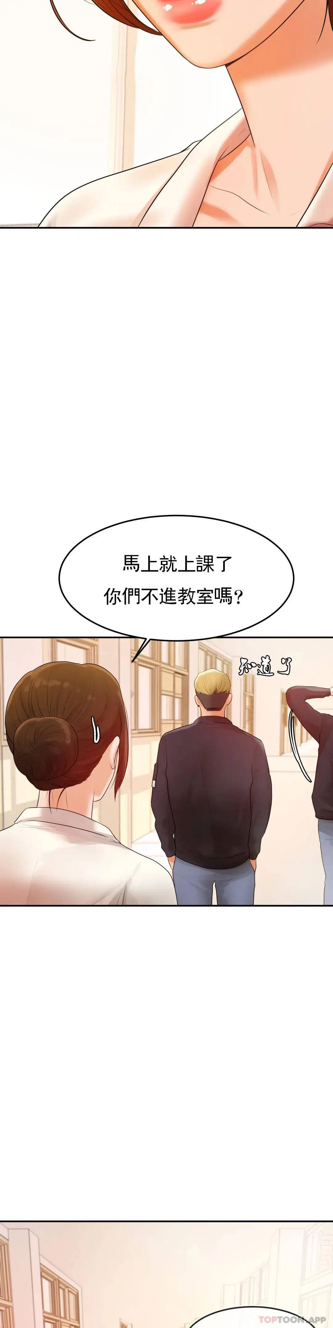 辅导老师 - 第2话-太他妈勾人了 - page 19