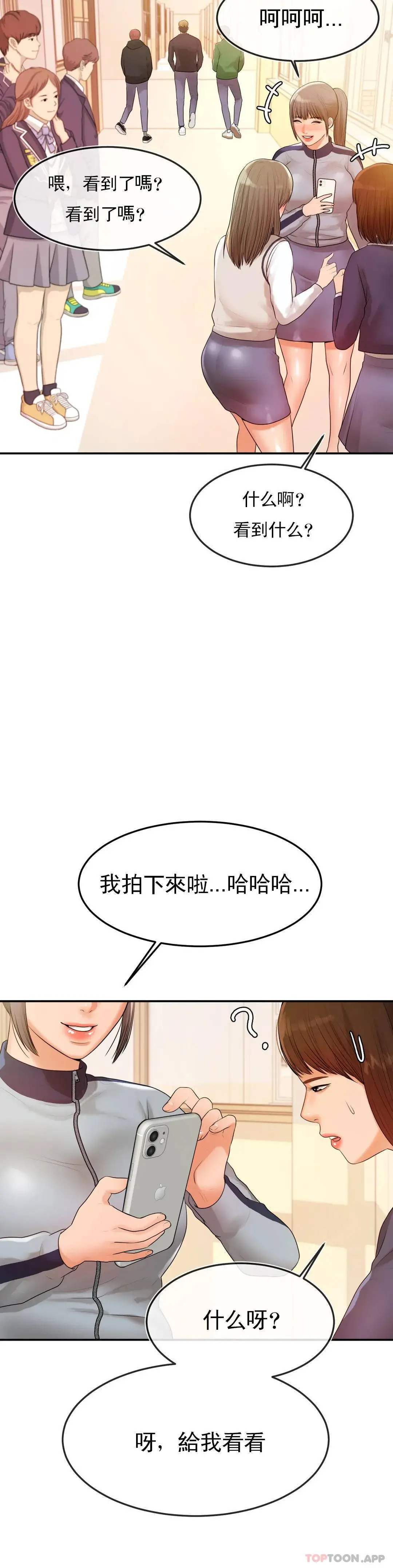 辅导老师 - 第2话-太他妈勾人了 - page 20