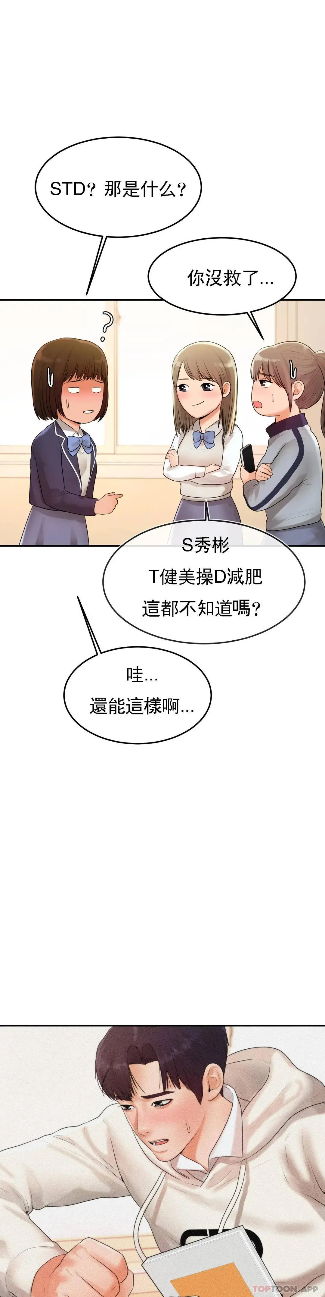 辅导老师 - 第2话-太他妈勾人了 - page 22