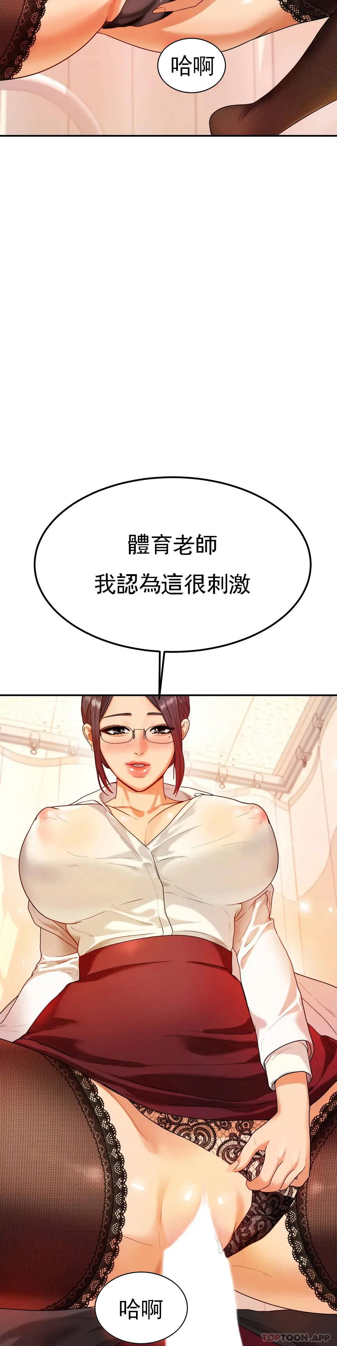 辅导老师 - 第2话-太他妈勾人了 - page 35