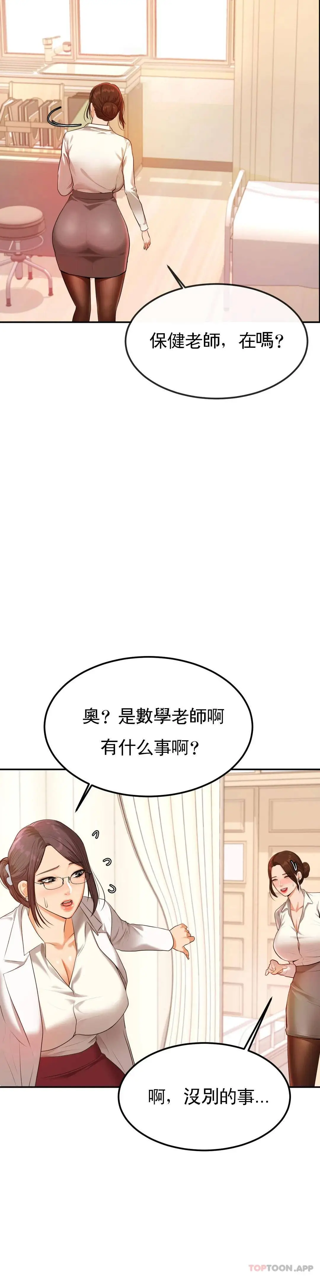 辅导老师 - 第2话-太他妈勾人了 - page 40