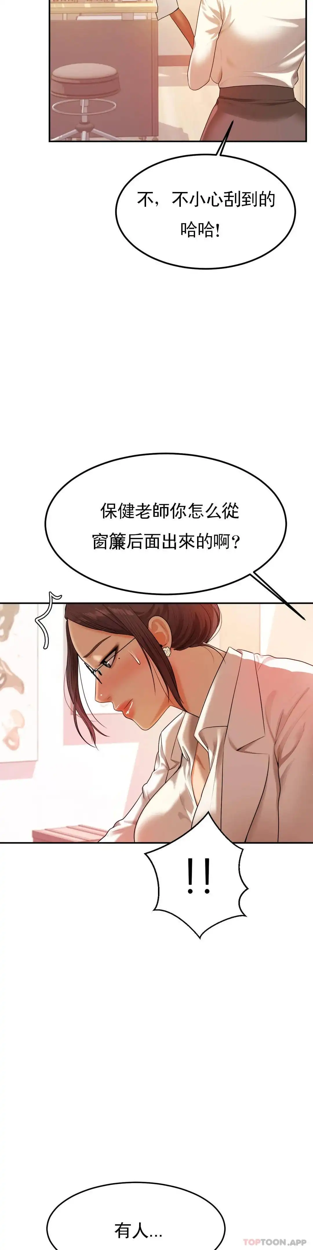 辅导老师 - 第2话-太他妈勾人了 - page 42