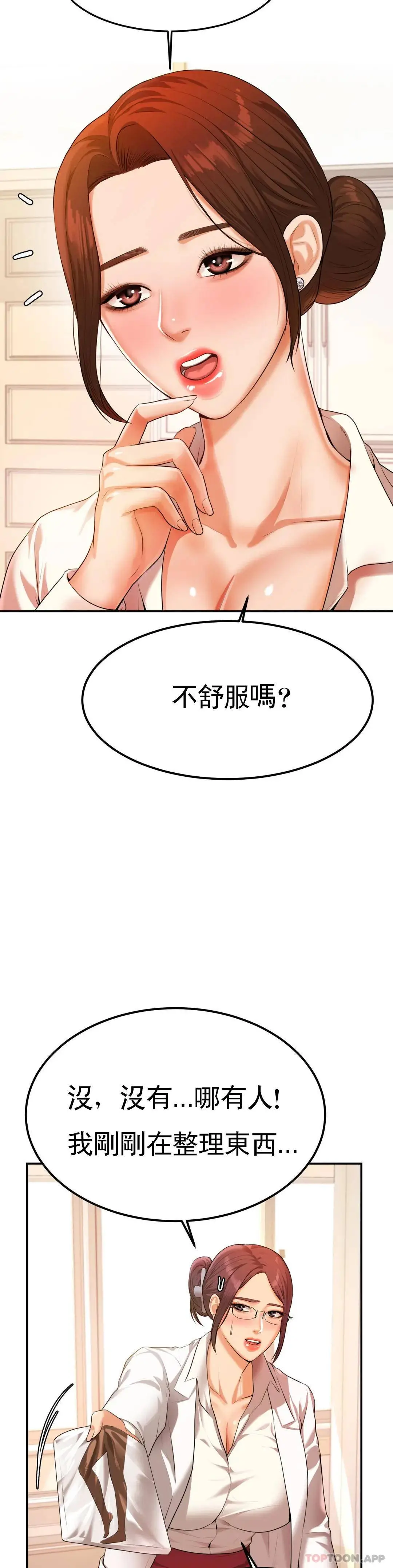辅导老师 - 第2话-太他妈勾人了 - page 43