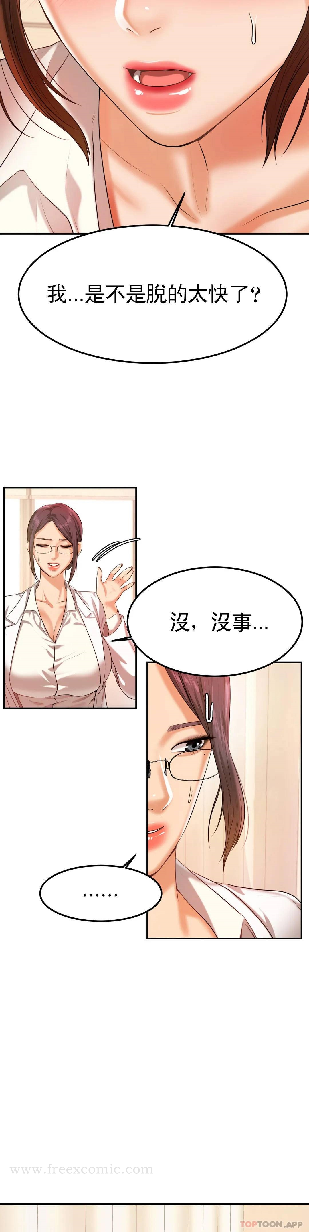 辅导老师 - 第2话-太他妈勾人了 - page 47