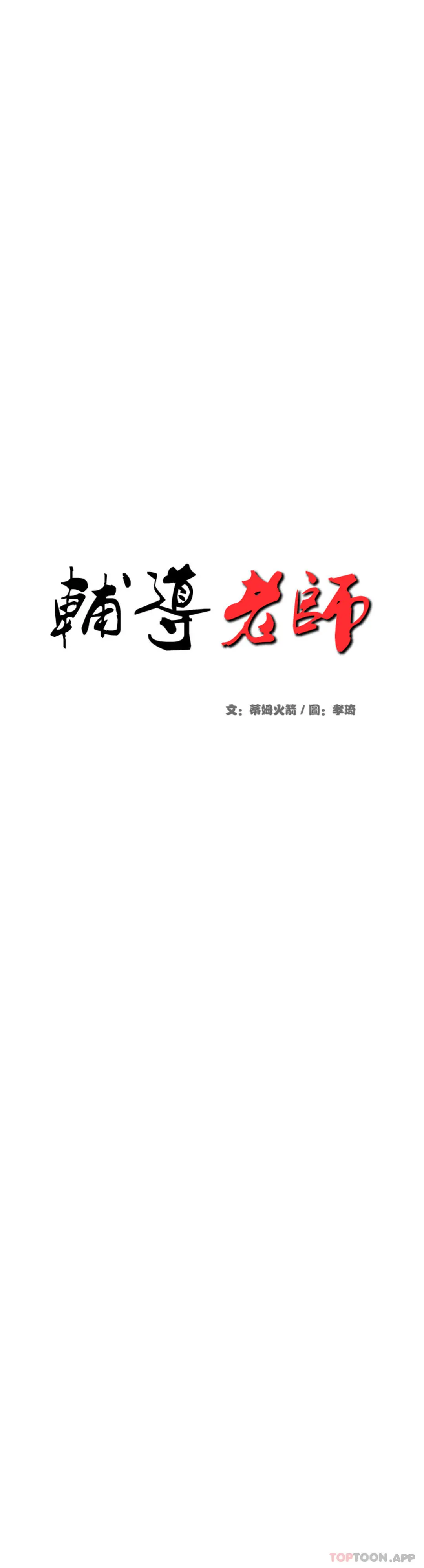 辅导老师 - 第27话-现在...好舒服 - page 5