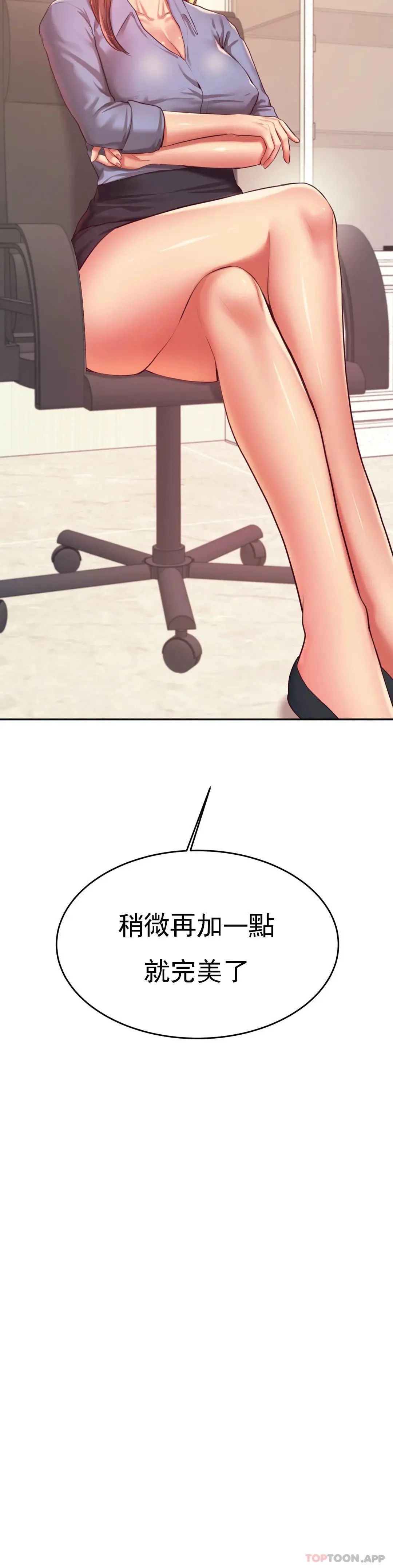 辅导老师 - 第27话-现在...好舒服 - page 8