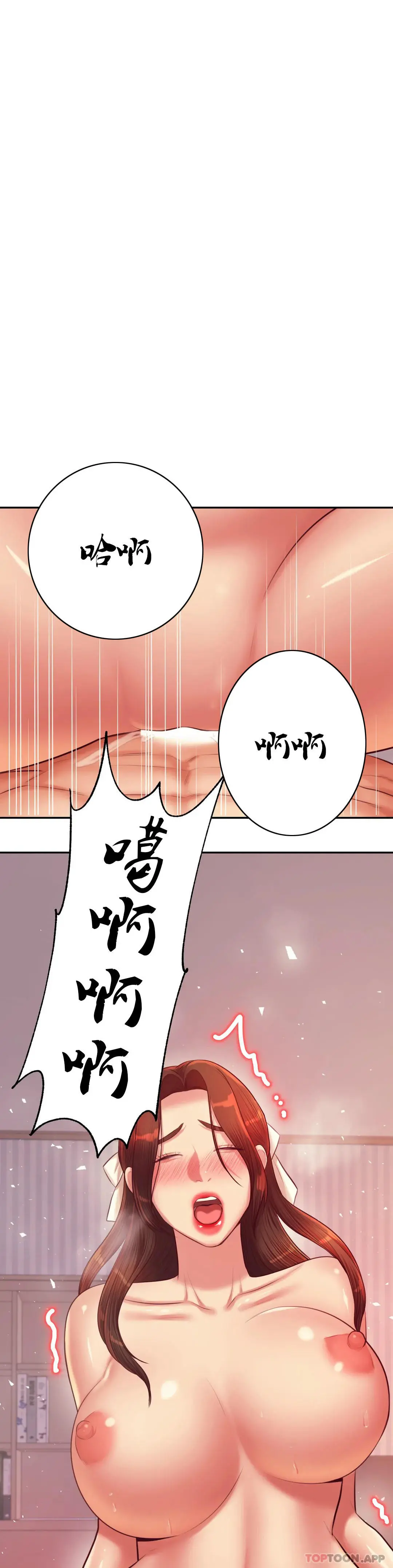 辅导老师 - 第27话-现在...好舒服 - page 16