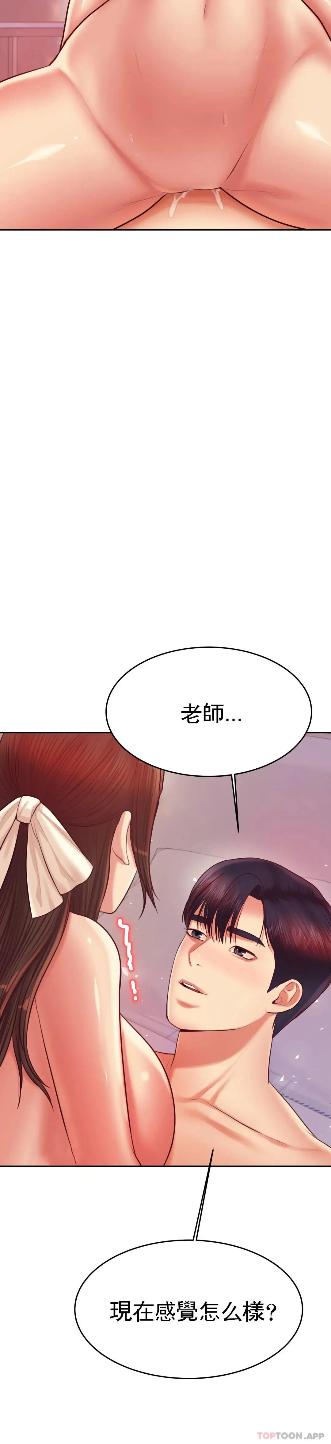 辅导老师 - 第27话-现在...好舒服 - page 17