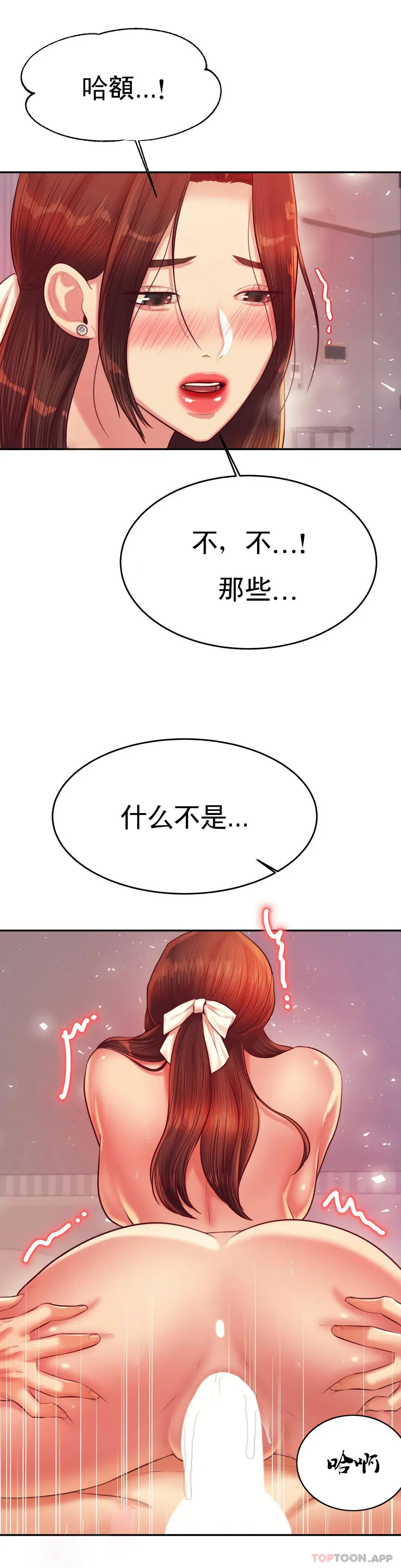 辅导老师 - 第27话-现在...好舒服 - page 18
