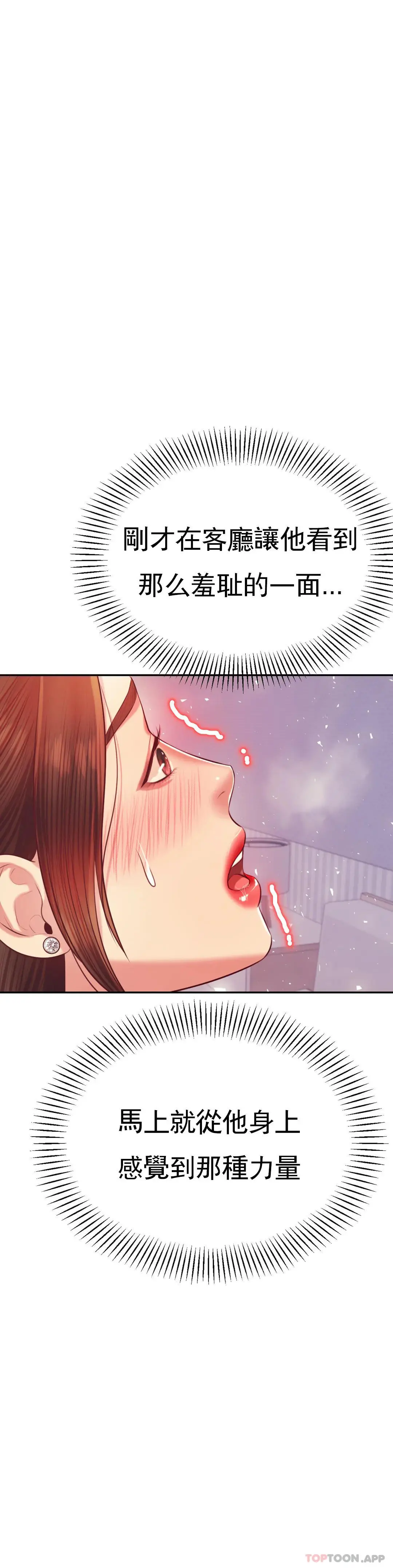 辅导老师 - 第27话-现在...好舒服 - page 20